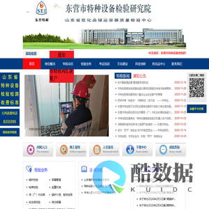 东营市特种设备检验研究院
