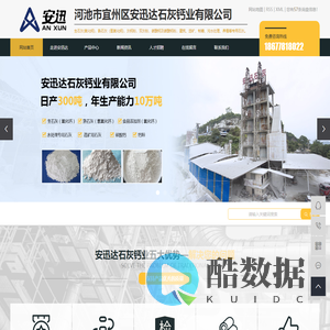 广西河池宜州区安迅达石灰钙业