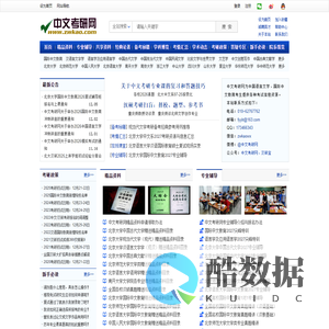 中文考研网——中文·汉硕考研