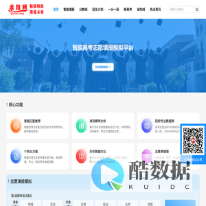 河南高考志愿模拟填报平台 - 精准选大学,智能推荐专业-求路网