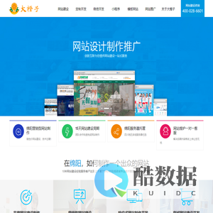营销型网站建设_绵阳网站制作_绵阳网站建设公司-大橙子-青羊区大橙子信息咨询工作室