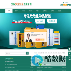 试剂柜,防火柜,酸碱柜,防火安全柜,毒害品柜,防火防爆柜,危化品柜,气瓶柜,器材柜-中山诚铭科技有限公司