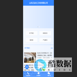 山东正运化工科技有限公司