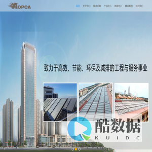 海南奥普佳新能源科技有限公司-海南太阳能施工_维修_方案设计_热泵工程_中央热水器_净水器_绿色建筑，服务提供商