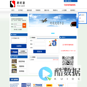 深圳市跨时速货运代理有限公司