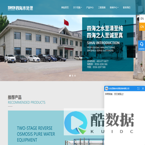 山东四海水处理设备有限公司-
山东四海水处理设备有限公司
