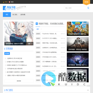 特玩下载te5.cn_官方游戏下载基地_安全免费软件下载中心