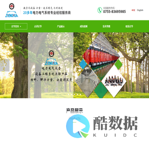 首页-深圳市正华机电设备有限公司