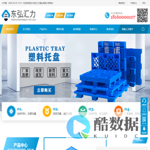 四川塑料托盘厂家,成都塑料托盘厂家,塑料周转箱,塑料物流箱,塑料垃圾桶,塑料周转筐,四川东弘汇力塑业有限公司