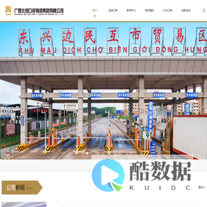 广西北投口岸物流集团有限公司