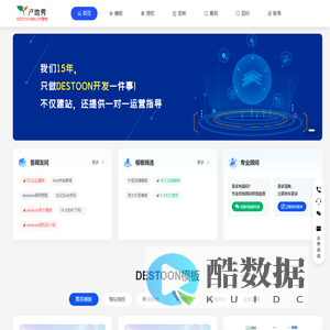 Destoon模板定制,Destoon二次开发-产地秀