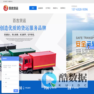 百吉货运