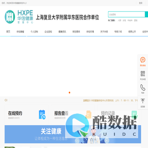 宣城市华信健康管理中心