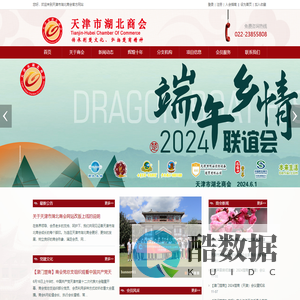 天津市湖北商会