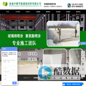 聚氨酯喷涂