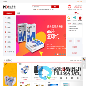 -内蒙古铭达办公用品有限公司