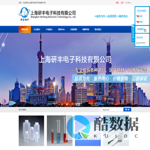 上海研丰电子科技有限公司|分析仪|实验室设备|真空泵的工作原理|硅胶管|蠕动泵厂家|道康宁