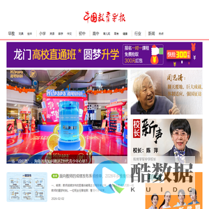 教育导报-精品教育从此开始