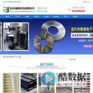宜兴市锋源电子科技有限公司|镍带镍片|汇流片|电池汇流排|铜镍复合带