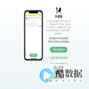 外语兔App