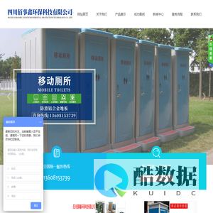四川佰事鑫环保科技有限公司