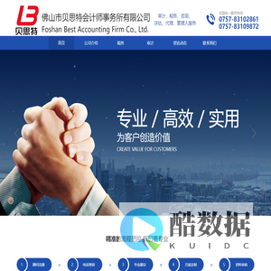 佛山市贝思特会计师事务所有限公司