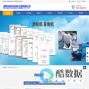 淄博洁利达自动化设备有限公司