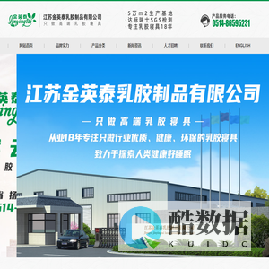 江苏金英泰乳胶制品有限公司_乳胶床垫,乳胶片材,乳胶枕头