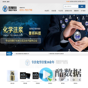 山西誉邦科技股份有限公司-加固系列,堵水系列,填充系列