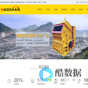 山东破碎机厂家,鄂式破碎机,锤式破碎机,破碎机锤头,双金属锤头,合金锤头,临沂豪山机械有限公司