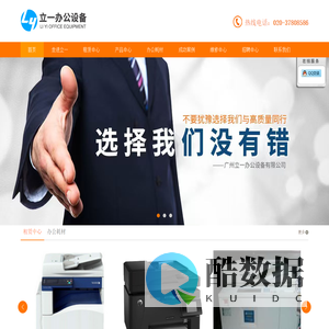 广州办公设备租赁，广州复印机租赁-广州立一办公设备有限公司-首页