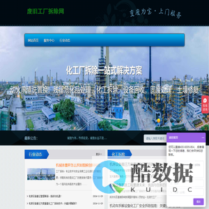 废旧工厂拆除网-化工厂拆除公司_化工厂设备拆除_化工拆除施工专业资质企业