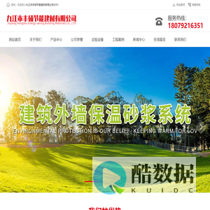九江市丰硕节能建材有限公司