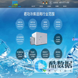 上海君功制冷工程设备有限公司