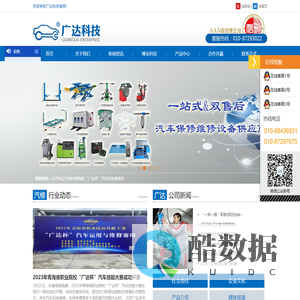 汽车维修-北京广达汽车维修设备有限公司