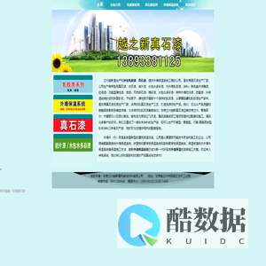 甘肃真石漆厂家|兰州乳胶漆|兰州真石漆|甘肃仿石漆|兰州岩片漆|甘肃水包水多彩漆-兰州越新建筑装饰材料有限公司