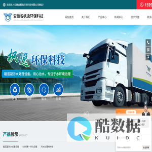 磁混凝一体化污水处理设备-中转站垃圾渗滤液一体化设备-安徽省枫逸环保科技有限公司