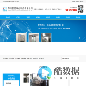 苏州智诺净化科技有限公司_苏州智诺净化科技有限公司