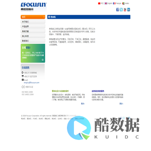 弗格森（Focusun）-管冰机全球发明者