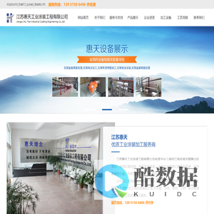 无锡电泳加工_喷塑加工_喷漆加工厂_江苏惠天工业涂装工程有限公司