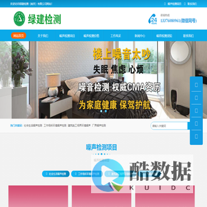 噪音检测第三方机构_绿建噪声检测公司【CMA资质】