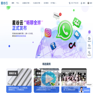星谷云 一站式出海AI营销智能体矩阵平台