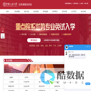 人民大学在职研究生招生信息-报名时间_报考条件_招生简章_招生专业及学费一览_考试辅导_2026年在职研究生招生网