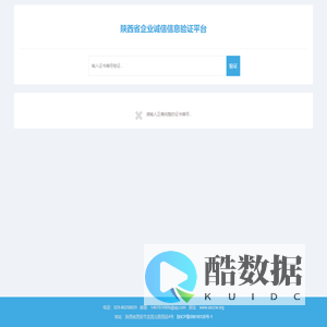 陕西省企业诚信协会