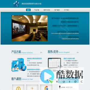 北京影合众新媒体技术服务有限公司-鼎新影院售票管理平台解决方案