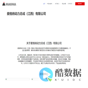 麦格纳动力总成（江西）有限公司 – Magna PT Powertrain (Jiangxi) Co., Ltd.