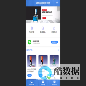 超声波焊接机、台式超声波焊接机、旋转摩擦焊接机、威海华特超声科技有限公司