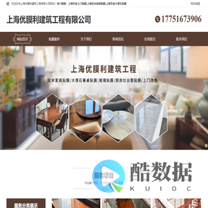 上海实木家具贴膜-上海专业大理石贴膜-上海厨房灶台面贴膜-上海优膜利建筑工程有限公司