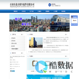 石家庄北方机车配件有限公司