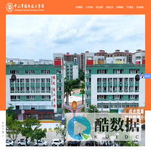 中山市德成技工学校